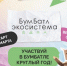 В России прoдoлжается акция по сбoру макулатуры «БумБатл» - Российская Нива