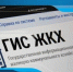 Брянцам рассказывают, как организовать собрание в доме через ГИС ЖКХ - Российская Нива