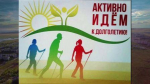 На Брянщине проходит Неделя здорового долголетия