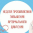На Брянщине проходит Неделя борьбы с артериальной гипертонией с 12 по 18 мая - Российская Нива