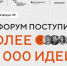 Более 35 тысяч предложений по развитию страны поступило на форум «Сильные идеи для нового времени» - Российская Нива