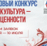 Президентский фонд культурных инициатив объявил о старте юбилейного 15-го грантового конкурса - Российская Нива