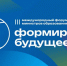 Брянский проект «Билет в будущее» презентуют на международном форуме - Российская Нива