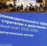 До конца года будут разработаны отраслевые программы повышения производительности труда 2.0 - Российская Нива