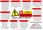 Брянская полиция предупреждает: на минувшей неделе жертвами телефонных и сетевых мошенников стали 24 человека