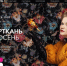 Представителей Брянщины приглашают к участию в Международной выставке «Интерткань-Осень.2025» - Российская Нива