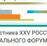 Брянцам рассказали о XXV Российском муниципальном форуме - Российская Нива