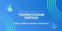 Брянцам рассказали о международном инклюзивном форуме лидеров социальных изменений «Территория Ритма» - Российская Нива