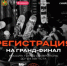 Жителей Брянской области приглашают на Гранд-финал Международной премии улиц «КАРДО» VIII - Российская Нива