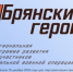 Стало известно, какие испытания ждут участников проекта «Брянские Герои» - Российская Нива