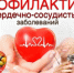 На Брянщине проходит неделя профилактики сердечно-сосудистых заболеваний - Российская Нива