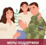 Брянцам напомнили о мерах социальной поддержки участников СВО и членов их семей - Российская Нива