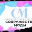 Брянцы могут принять участие в IV международный форум «Содружество моды» - Российская Нива