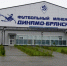 В Бежицком районе Брянска работает целый комплекс для подготовки спортсменов - Российская Нива