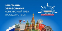 Брянцев приглашают пройти просветительский курс «Флагманов образования» о роли гражданина в устройстве страны - Российская Нива