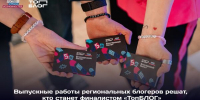 Четыре блогера из Брянской области сразятся за место в финале Всероссийского проекта «ТопБЛОГ» - Российская Нива