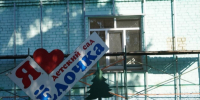 В Погаре капитально отремонтируют детский сад - Российская Нива