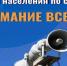 Брянцам разъясняют действия по сигналу «Внимание! Ракетная опасность!» - Российская Нива