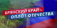Концерт к Дню города и освобождению Брянщины показала «Брянская губерния» - Российская Нива