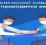 На Брянщине проходит неделя информированности важности прохождения диспансеризации и профилактического медицинского осмотра - Российская Нива