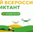Жителей Брянщины приглашают на Всероссийский агродиктант - Российская Нива