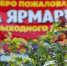 Во всех районах города Брянска продолжают работу ярмарки выходного дня - Российская Нива