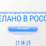 Опубликована программа Международного экспортного форума «Сделано в России» - Российская Нива