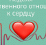 В Брянской области проходит неделя ответственного отношения к сердцу - Российская Нива