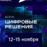 Брянцы могут принять участие в форуме «Цифровые решения» - Российская Нива