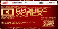 Брянских предпринимателей приглашают к участию в премии «Бизнес-Успех» - Российская Нива