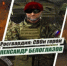 Росгвардия рассказывает о героях спецоперации в новом мультимедийном проекте - Российская Нива