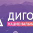 Жителям Брянщины рассказали о V Национальной премии «Дигория» - Российская Нива