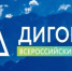  Брянцам рассказали о VII Всероссийском Форуме «Дигория» - Российская Нива