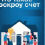 Брянцы могут пользоваться эскроу-счетами при строительстве частных домов - Российская Нива