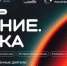 Брянцы могут стать участниками просветительского марафона Знание.Наука - Российская Нива
