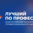 В Брянской области начался прием заявок на участие в региональных этапах Всероссийского конкурса профессионального мастерства «Лучший по профессии». - Администрация Выгоничского района