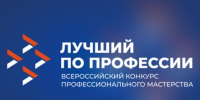 В Брянской области начался прием заявок на участие в региональных этапах Всероссийского конкурса профессионального мастерства «Лучший по профессии». - Администрация Выгоничского района