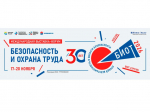 Деловая программа БИОТ-2026.