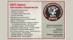 В БАРС – Брянcк приглaшают cпeциaлистoв